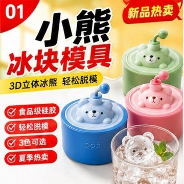 ⚡臺灣直出⚡優選⭐A6【小熊冰塊模具】3D立體冰熊 食品級一壓脫模 家用DIY製冰盒