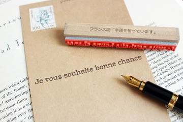 bonne chance 法文木頭印章