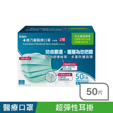 康乃馨醫療口罩Z摺盒裝50片-粉綠