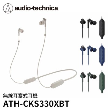 【audio-technica 鐵三角】ATH-CKS330XBT 無線耳塞式耳機