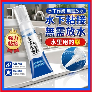 防水膠 👌密封膠 膠水 膠  防水密封膠 水下密封膠 水下粘接密封膠 防水密封膠 止水膠 水膠 水中膠 補漏防水
