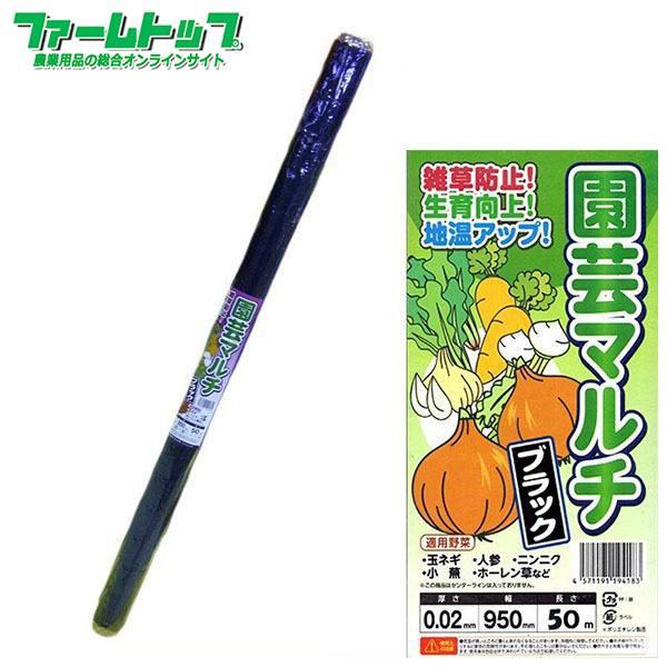 シンセイ　園芸マルチ　ブラック　厚さ0.02mmx幅95ｃｍ×長さ50m