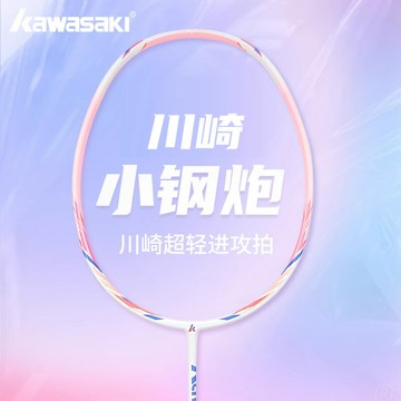 川崎小鋼炮羽毛球拍全碳素纖維超輕5U官方正品專業級比賽訓練單拍