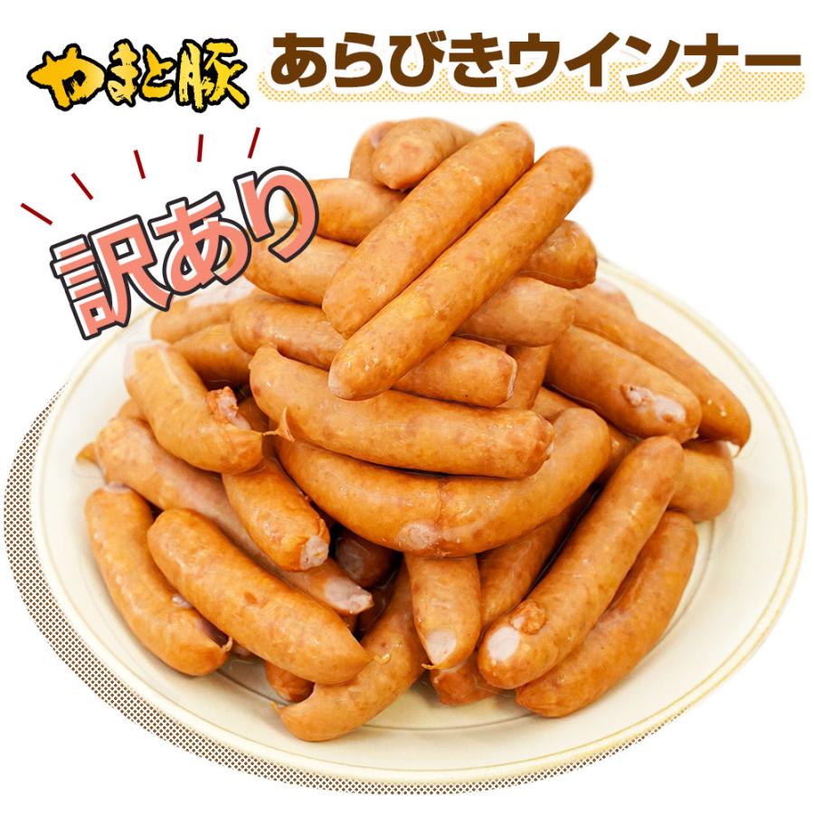 訳あり ウインナー あらびき 2Kg [冷凍] 送料無料 メガ盛り 冷凍 ソーセージ ウインナーソーセージ ウィンナー  訳あり食品 お取り寄せ 肉 在庫処分 食品