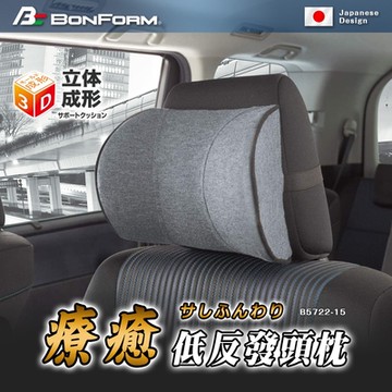 日本【BONFORM】療癒低反發頭枕 B5722-15