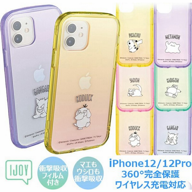 Iphone12 Iphone12pro ケース カバー ポケモン Ijoy アイジョイ スマホケース ピカチュウ ゲンガー ヤドン カビゴン コダック メタモン ポケットモンスター 通販 Lineポイント最大0 5 Get Lineショッピング