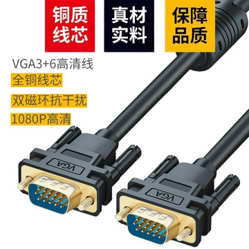 廠家批發vga線3+6VGA視頻線電腦電視顯示器連接線 1.5m3m5M10米{鑫弘-3C數碼}可開發票