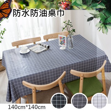 桌巾 愛不釋手防水防油桌巾 140X140cm 桌布 餐墊 ins 居家布置