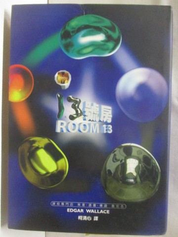 【書寶二手書T6／一般小說_WR5】13號房_謀殺專門店