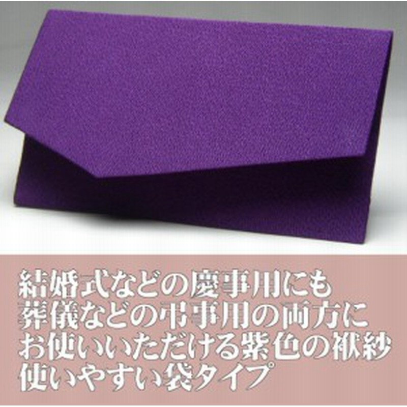 ふくさ 金封 袱紗 紫色 ちりめん 慶弔両用 葬儀 結婚式 弔事 慶事 金封袱紗 金封ふくさ Asr 通販 Lineポイント最大1 0 Get Lineショッピング