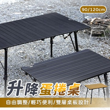 【台中現貨】特克曼|山之客Mountainhiker|升降蛋捲桌|蛋捲桌|露營桌|收納