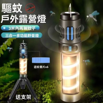 【台灣出貨免運】戶外露營燈 露營燈 露營 戶外燈 照明燈 燈 送三腳支架 送驅 氛圍燈 氣氛燈 磁吸燈