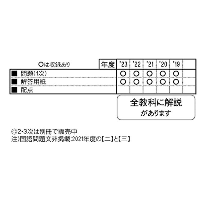 逗子開成中学校（１次）入学試験問題集2024年春受験用(実物に近いリアルな紙面のプリント形式過去問) (神奈川県中学校過去入試問題集)