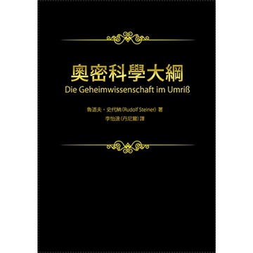 奧密科學大綱_Readmoo 讀墨電子書