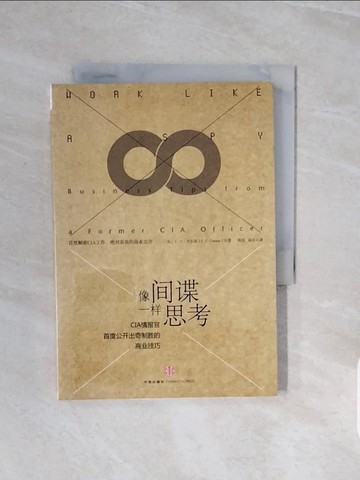 【書寶二手書T9／心理_V73】像間諜一樣思考：CIA情報官首度公開出奇制勝的商業技巧_簡體_卡爾森