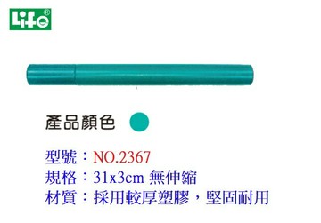 Life 徠福 NO.2367 圖管 (無伸縮) (綠色)【APP滿額下單4%點數(單一帳號最高1500點)】6/30止