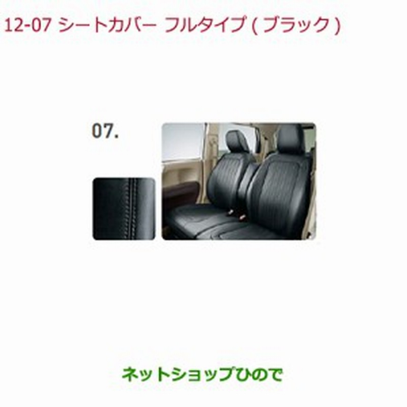 純正部品ホンダ N Oneシートカバー フルタイプ純正品番 08p93 E8p B10 08p93 E8p B10a Jg1 Jg2 通販 Lineポイント最大4 0 Get Lineショッピング