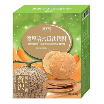 [箱購優惠]【盛香珍】濃厚哈密瓜法國酥168g/盒 (10入組)