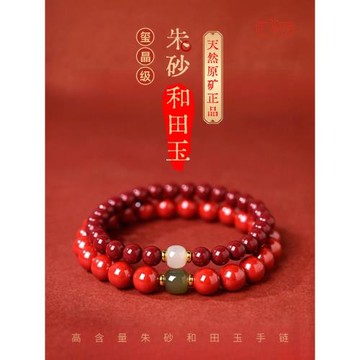 (免運)朱砂和田玉手串官方正品艦旗店高純度天然純正原礦石真品女款手鏈
