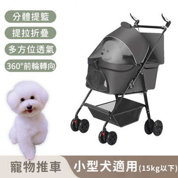 寵趣屋PetHouse 可拆卸寵物推車/可折疊攜帶/置物籃/小型犬適用(15kg以下)
