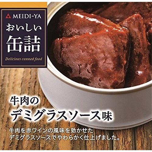 明治屋 おいしい缶詰 牛肉のデミグラスソース味 75g×2個