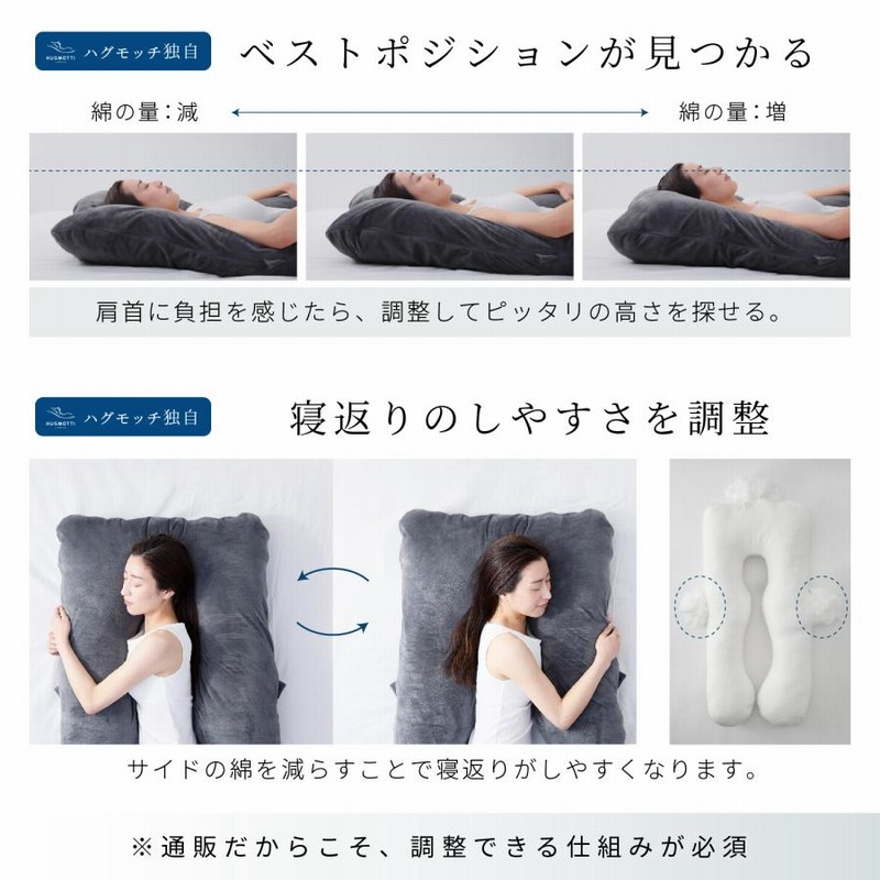 ハグモッチ 抱き枕 枕 安心の正規品 医師の92%が推奨 安眠 低