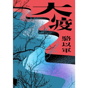 大疫_Readmoo 讀墨電子書