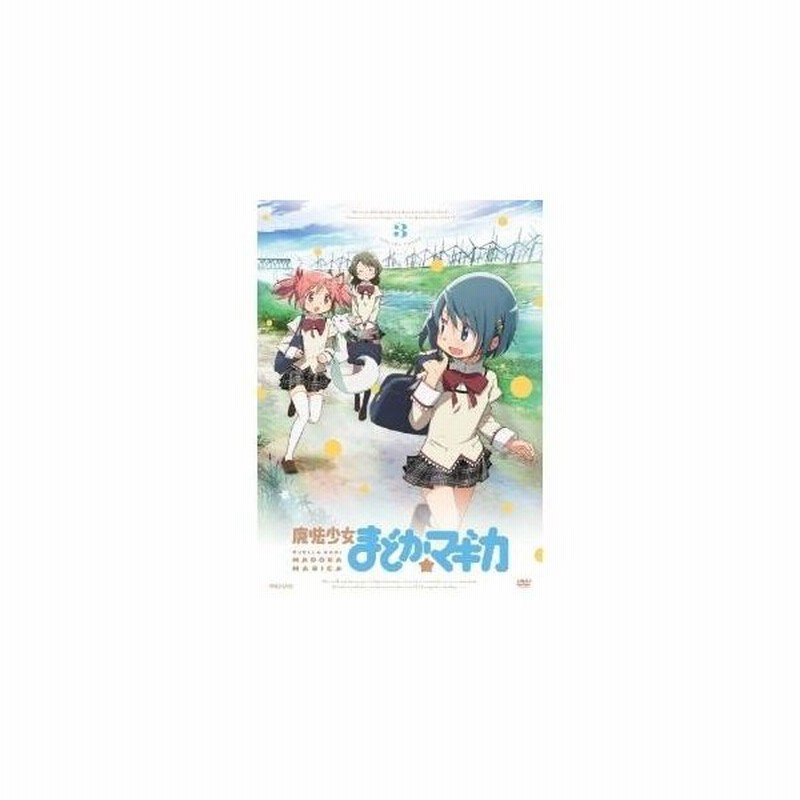 Dvd Tvアニメ 魔法少女まどか マギカ 3 通常版 通販 Lineポイント最大0 5 Get Lineショッピング