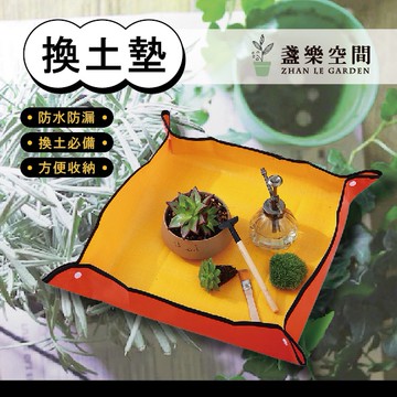 換土墊 園藝地墊 園藝墊 防汙墊 多肉換盆墊 土墊 防水PE墊 換土操作地墊 園藝工具用品 三個規格可選擇