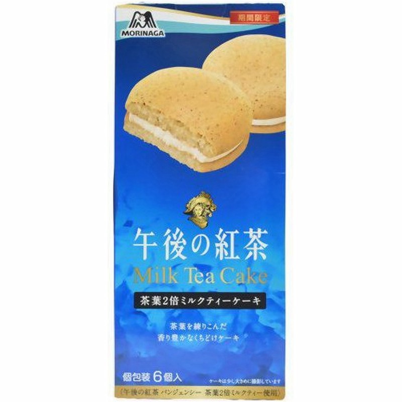 森永 午後の紅茶 茶葉2倍ミルクティーケーキ 6個入 通販 Lineポイント最大0 5 Get Lineショッピング