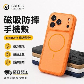 精孔撞色殼 蘋果手機殼 帶鏡頭膜 適用 iPhone 17 磁吸手機殼 14 15 16 Pro Max 保護殼 防摔殼