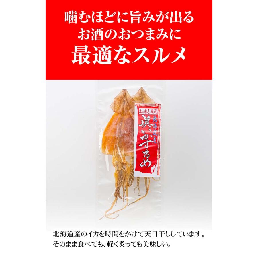 ポイント消化消費　(メール便なら送料無料) 眞いか スルメ　2枚　北海道の珍味、無添加のするめいか