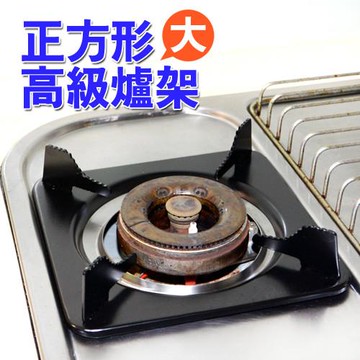 高級瓦斯爐架方型(大)