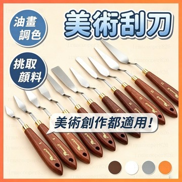 油畫刮刀 鳳凰油畫刮刀 不銹鋼油畫刀 水粉刀套裝 調色刀 單把丙烯油畫顏料調色畫刀 美術用品鏟刀 刮畫刀水粉顏