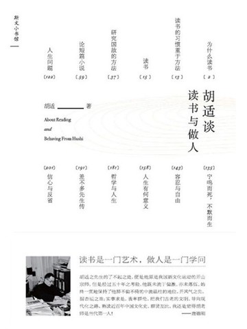 【電子書】胡适谈读书与做人