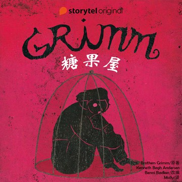 【有聲書】糖果屋