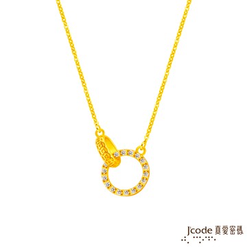 J’code真愛密碼金飾 賺滿錢黃金項鍊