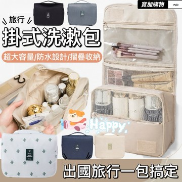 『台中發貨24H』 旅行收納包 洗漱包 多功能旅行洗漱包 盥洗包 化妝品收納 新款超火ins風防水韓版旅行收納洗漱品袋大