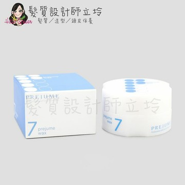立坽『造型品』哥德式公司貨 Milbon 風潮造型髮腊 WAX 7號90g(藍) IM11｜領券再折｜換季保養 ⚡頭皮保養 水潤保濕 蓬鬆秀髮 沙龍髮品