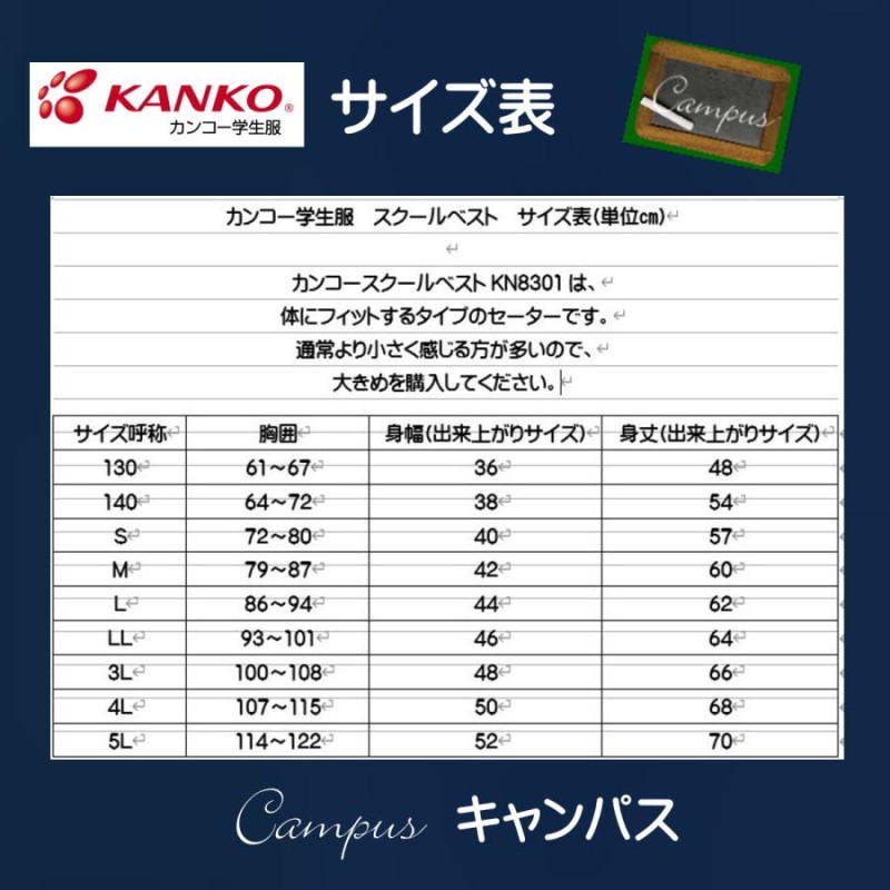 カンコー 学生服 スクール ベスト LL KANKO KN8301 ガールズ ボーイズ