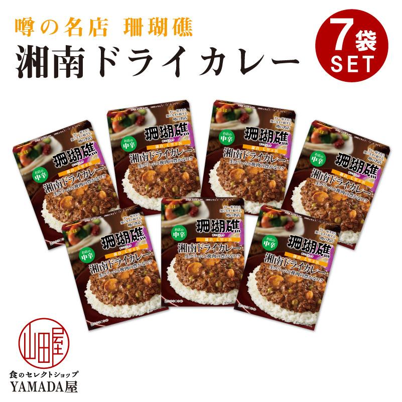 エスビー食品 噂の名店 湘南ドライカレー お店の中辛 150g