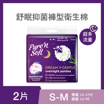 Pure’n Soft 柔白舒眠抑菌褲型衛生棉 S-M 2片
