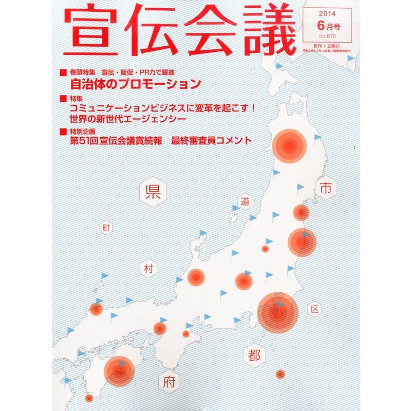 宣伝会議 2014年 06月号 雑誌