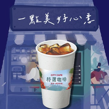 [2杯優惠]【7-ELEVEN】 冰特選美式咖啡(大)(1杯$50/1組$100，最低購買2杯)