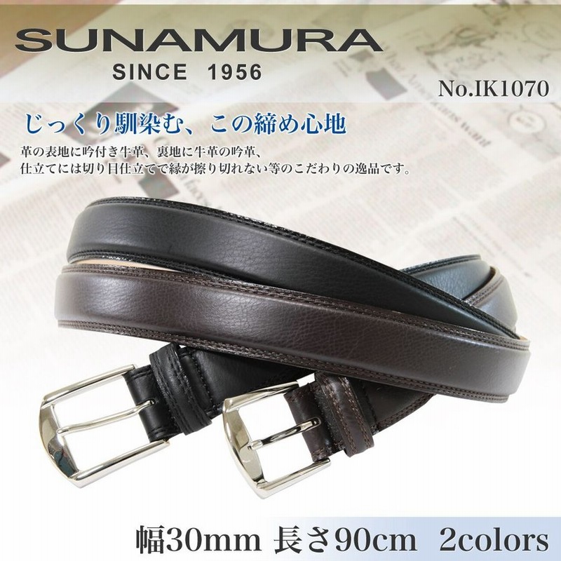 ベルト メンズ 本革 ビジネス メンズベルト ブランド Sunamura スナムラ レザー 日本製 通販 Lineポイント最大0 5 Get Lineショッピング