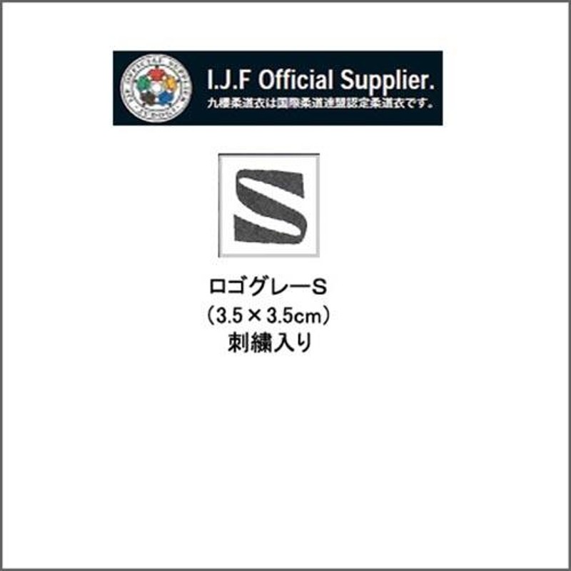 九櫻 KUSAKURA 先鋒 特製二重織柔道衣 上衣のみ 4号 JZC4 ホワイト