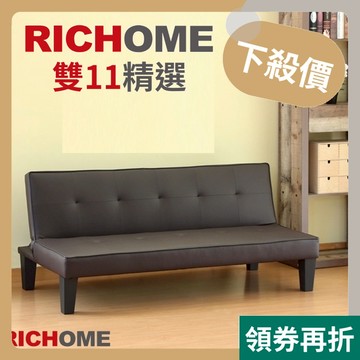 RICHOME 威利斯皮面沙發床 雙人沙發 皮革沙發床 小戶型 三段式單人床 簡約沙發 租屋套房 民宿 CH1045