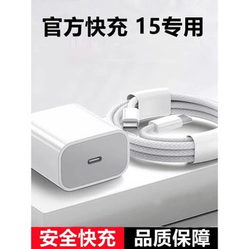 適用蘋果15充電器數據線15plus快充頭充電線15promax編織線30W頭