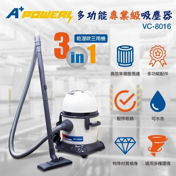 A Plus Power 15L專業級乾溼吹工業用吸塵器 VC-8016