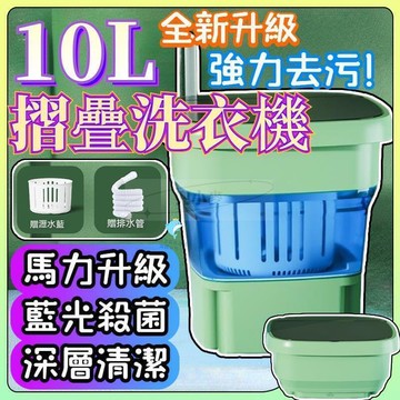 全館精品10L摺疊洗衣　機 迷你洗衣　機 小型洗衣　機 藍光抑菌洗衣　機 迷你摺疊洗衣　機 嬰兒寶寶洗衣　機 洗衣　機 內衣褲洗
